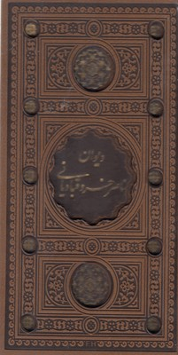 دیوان ناصر خسرو