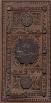دیوان ناصر خسرو
