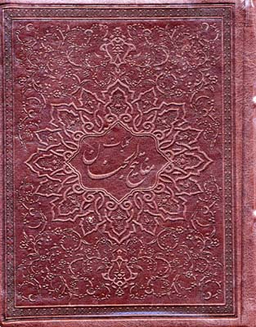کلیات مفاتیح الجنان - خشتی/طرح چرم (نوع ترجمه: زیر)