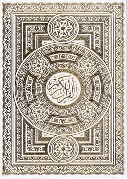 پیام عدالت 2125 قرآن کریم وزیری تحریر ترجمه مقابل عثمان طه جعبه دار