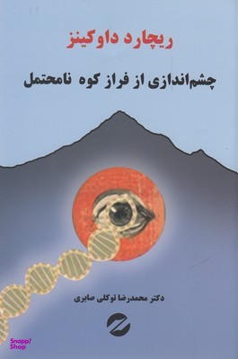 چشم اندازی از فراز کوه نا متحمل