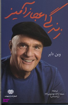 زندگی اعجاز انگیز