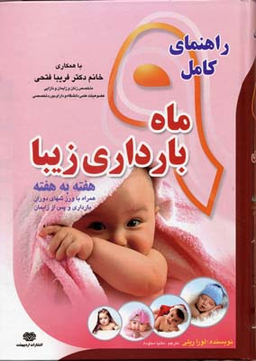 راهنمای کامل 9 ماه بارداری زیبا، هفته به هفته همراه با ورزش های دوران بارداری و پس از زایمان