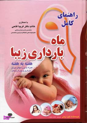 راهنمای کامل 9 ماه بارداری زیبا، هفته به هفته همراه با ورزش های دوران بارداری و پس از زایمان