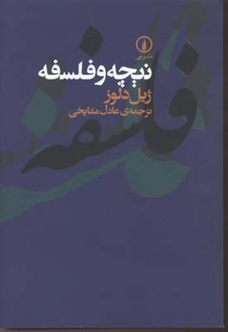 نیچه و فلسفه