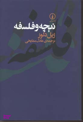 نیچه و فلسفه