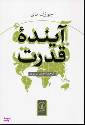 آینده قدرت