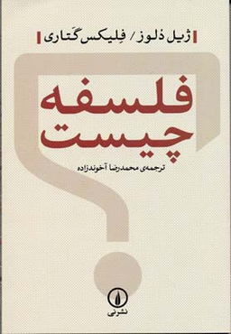 فلسفه چیست