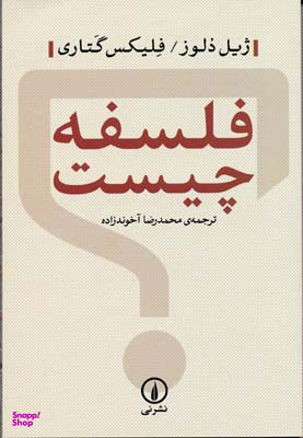 فلسفه چیست