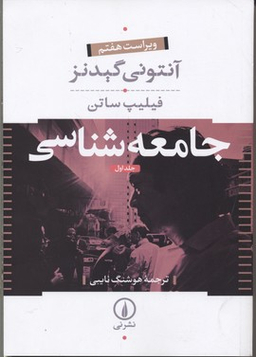 جامعه شناسی