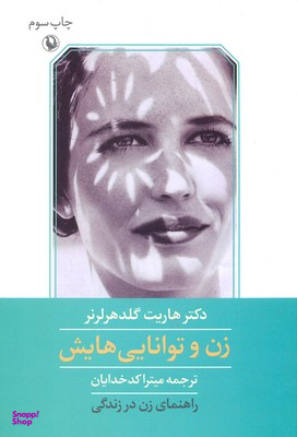 زن و توانایی هایش