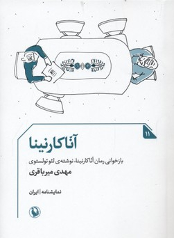 آناکارنینا