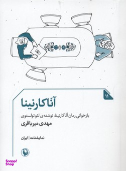 آناکارنینا