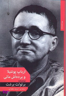 ارباب پونتیلا وبرده اش ماتی مروارید