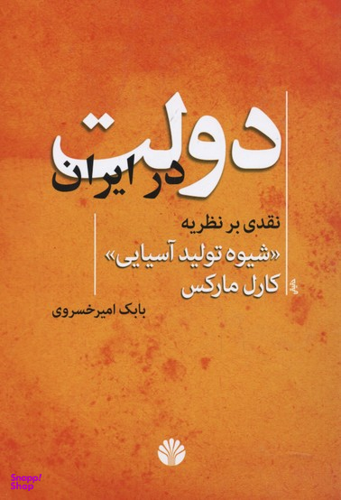 دولت در ایران