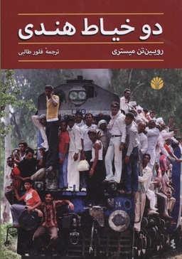 دو خیاط هندی