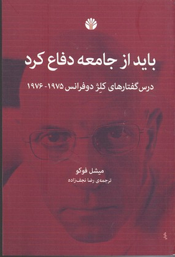باید از جامعه دفاع کرد