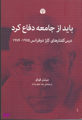 باید از جامعه دفاع کرد