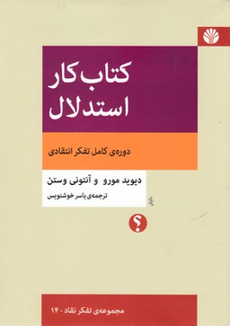 کتاب کار استدلال
