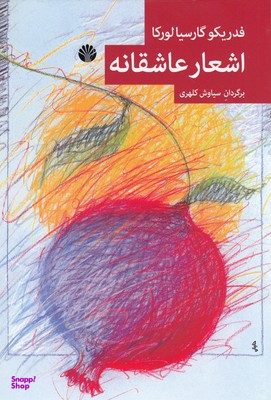 اشعار عاشقانه