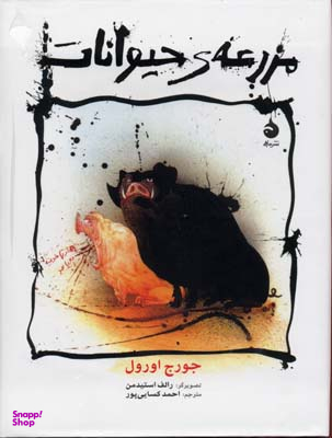 مزرعه حیوانات