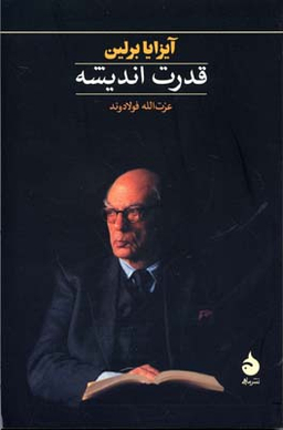 قدرت اندیشه