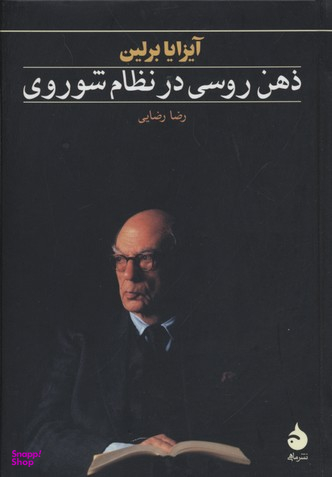 ذهن روسی در نظام شوروی
