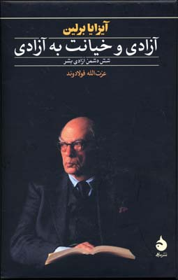 آزادی و خیانت به آزادی : شش دشمن آزادی بشر