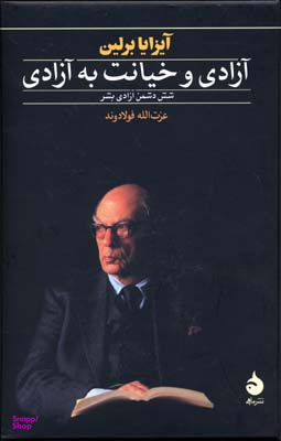 آزادی و خیانت به آزادی : شش دشمن آزادی بشر