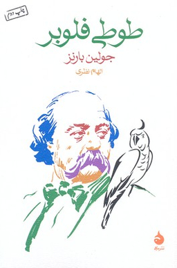 طوطی فلوبر