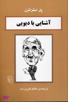 آشنایی با دیویی