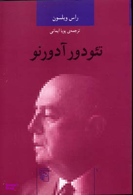 تیودور آدورنو