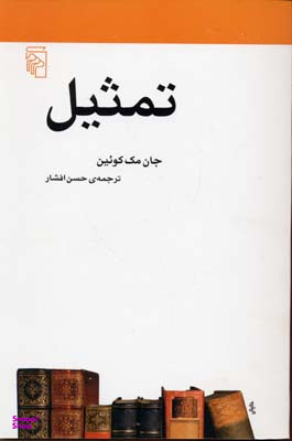 تمثیل (مکاتب ادبی)