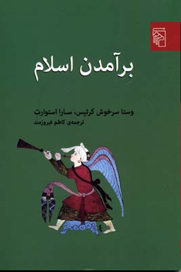 برآمدن اسلام