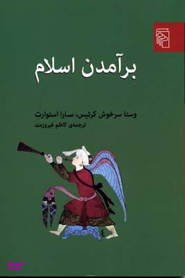 برآمدن اسلام