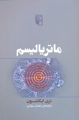 ماتریالیسم مرکز