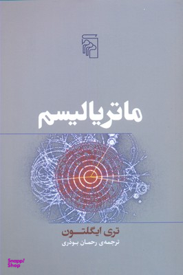 ماتریالیسم مرکز