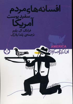 کتاب افسانه ها و قصه های ملل (افسانه های مردم سفید پوست آمریکا) اثر فرانک ال باوم نشر پنجره
