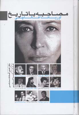 مصاحبه با تاریخ