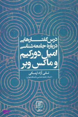 درس گفتار هایی درباره جامعه شناسی