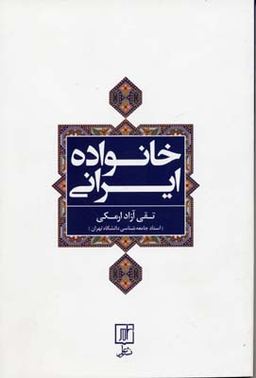 خانواده ایرانی