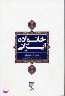 خانواده ایرانی