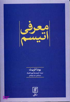 معرفی اتیسم