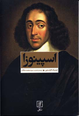 اسپینوزا