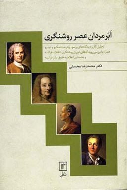 ابرمردان عصر روشنگری