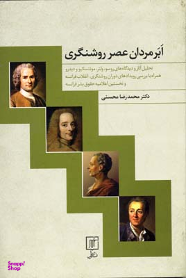 ابرمردان عصر روشنگری