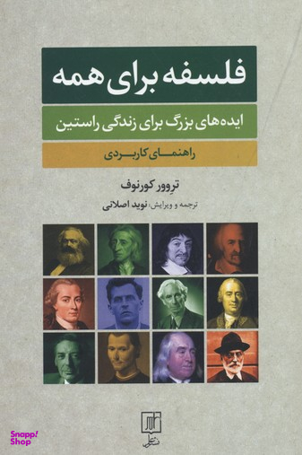 فلسفه برای همه ایده های بزرگ برای زندگی راستین علم