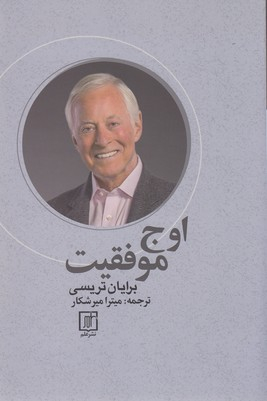 اوج موفقیت