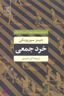 خرد جمعی