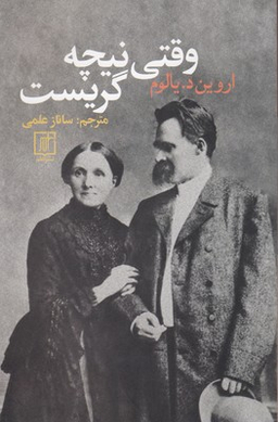 وقتی نیچه گریست علم